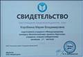 Свидетельство за подготовку учащихся к Международному конкурсу "Безопасный мир" проекта "Кругозор" учащихся, ставших победителями (занявших 2, 3 места) Свидетельство за подготовку учащихся к Международному конкурсу "Безопасный мир" проекта "Кругозор" учащихся, ставших победителями (занявших 2, 3 места)